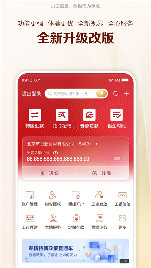 工商银行早期APP，开创移动金融新时代的先锋