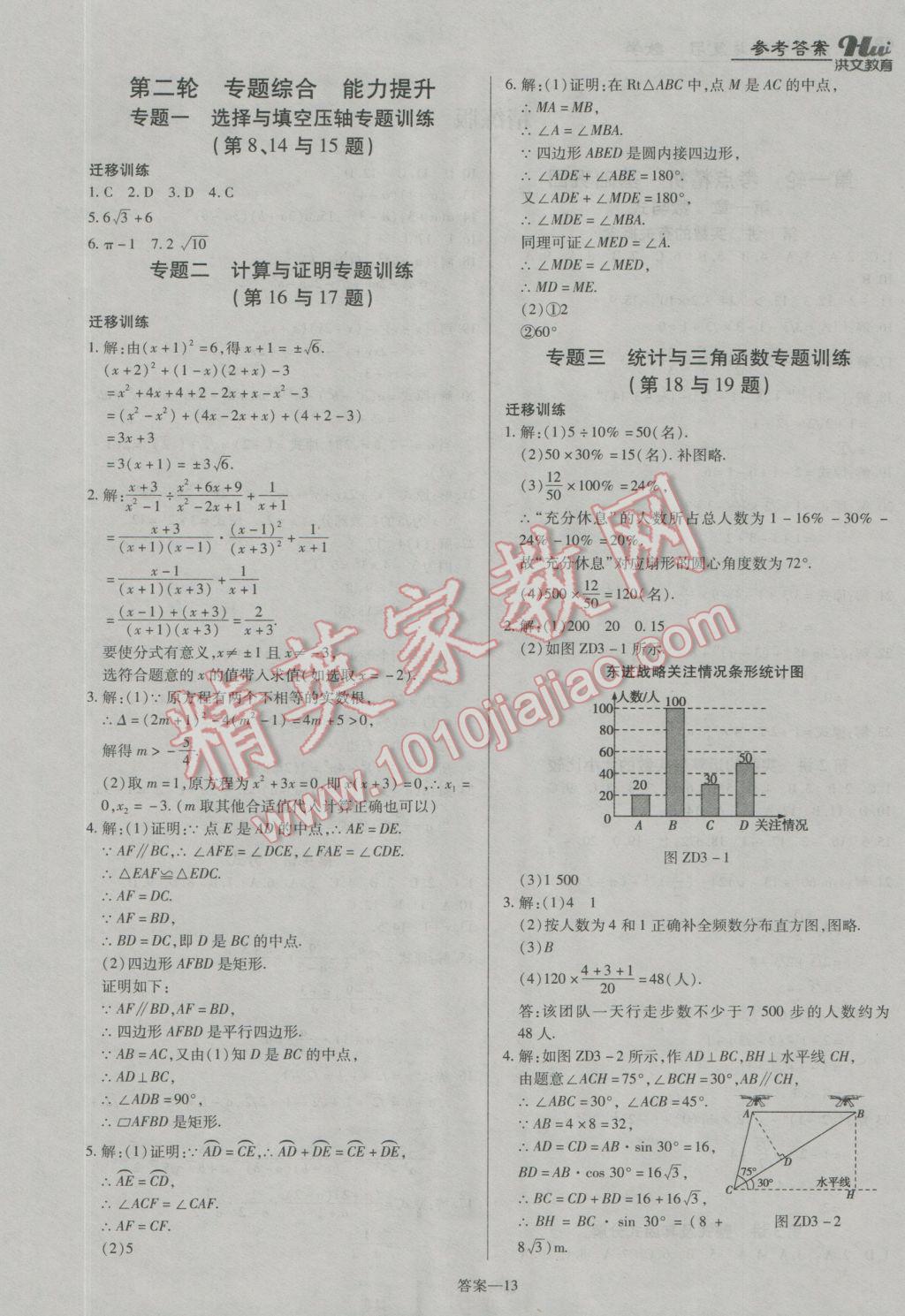 洪文教育，河南中考先行者